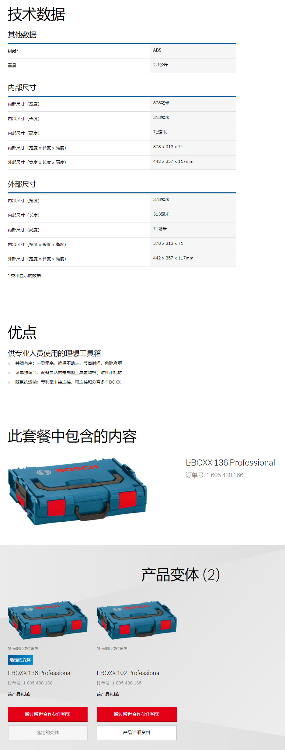 L-BOXX 136 便携盒系统